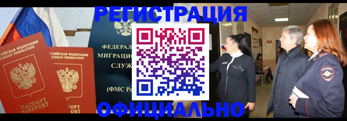 прописка 2025 в Октябрьске