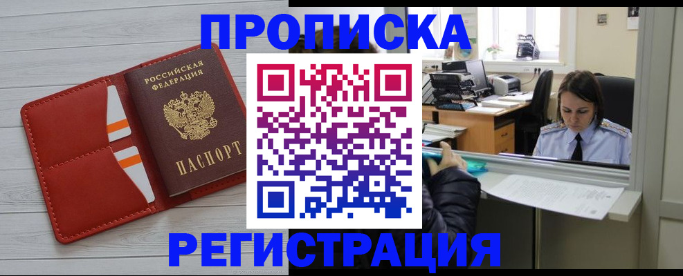 временная регистрация в квартире в Октябрьске