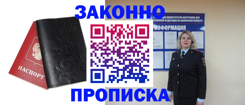 прописка гарантия в Октябрьске